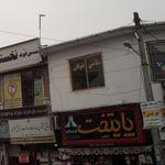 عکاسی و لابراتور شاهین