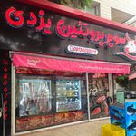سوپر گوشت برادران یزدی