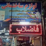 تولیدی رضوی دوزان