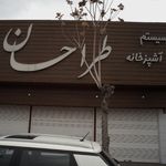 سیستم آشپزخانه طراحان