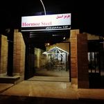 هرمز استیل