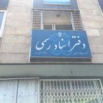 دفتر اسناد رسمی 1441