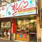 هپی شاپ