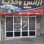 آژانس وحدت