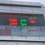 اژانس مسافرتی عالیان سفر