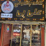نان و شیرینی فروشی آصف