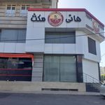 پیتزا هانی مکس