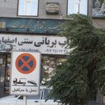 دکتر محمدرضا الهی نیا(برخاش)
