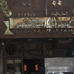 حلیم و کباب مجید