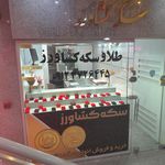 صرافی بلو