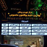 حلیم و کباب مجید