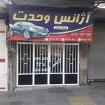 آژانس وحدت