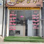 کبابی گل آقا