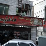 پسته رفسنجان