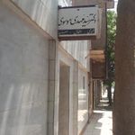 مطب دکتر سیدمهدی موسوی