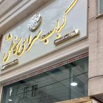 کباب کاظمی