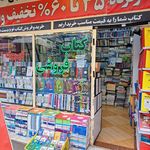 کتابفروشی بهروز