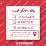 لوازم خانگی امین