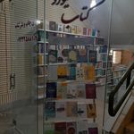 کتاب فروشی پزشکی