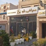 صرافی بلو