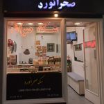 صرافی بلو