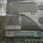 بانک توسعه تعاون شعبه شهدا اراک