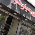 تهیه غذای مینودر