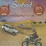 کمپ کویر سندباد