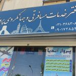 آژانس هواپیمایی پرواز آندیا