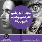 آموزشگاه هنر و کامپیوتر نصیر