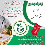 کلینیک لاغری و تغذیه مهدوی دایت
