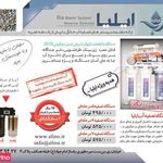 تصفیه آب ایلیا