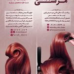 سالن زیبایی مرسی