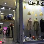 فروشگاه پوشاک کالین