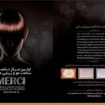سالن زیبایی مرسی