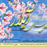 سالن زیبایی آیلار