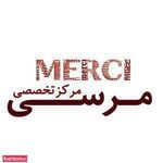 سالن زیبایی مرسی