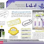 تصفیه آب ایلیا