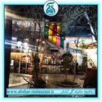 باغچه خانوادگی آبشار