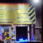 باطری سازی حسن