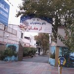 باغ رستوران ارمغان