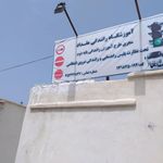 آموزشگاه رانندگی ولیعصر