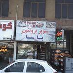 سوپر پروتئین پارسا