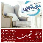 قالیشویی قیطران