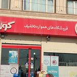 افق کوروش