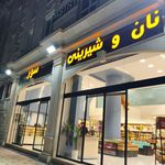 شیرینی و آجیل آنا