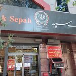 بانک سینا شعبه شهرستان بناب