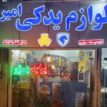 لوازم یدکی رضا