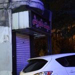 عینک آس اپتیک