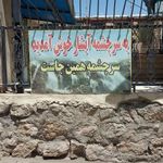 مسجد سرچشمه تالار